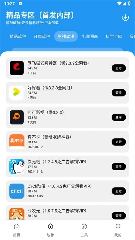 懒洋羊软件库安卓直装版图2