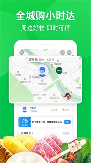 京东到家手机最新版图2