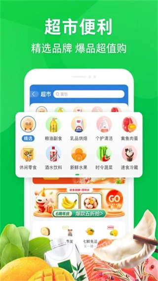 京东到家手机最新版图1