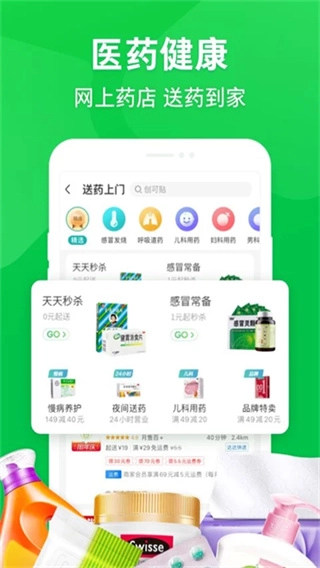 京东到家手机最新版图3