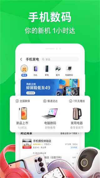 京东到家手机最新版图4