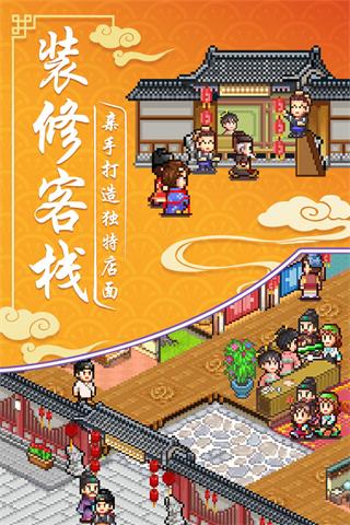 我在长安开客栈手机正版图5