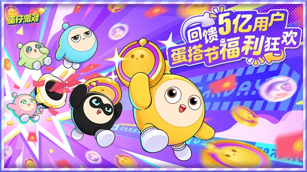 蛋仔派对官服直装版图1