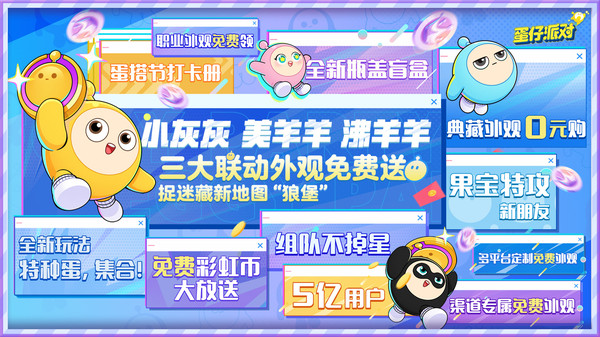 蛋仔派对官服直装版图5