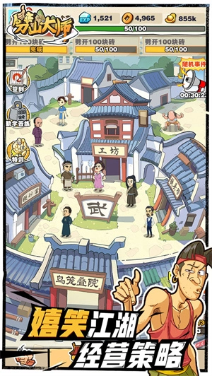 劈山大师通用版图1
