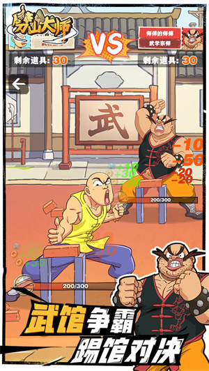 劈山大师通用版图2