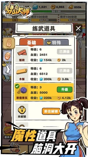 劈山大师通用版图3