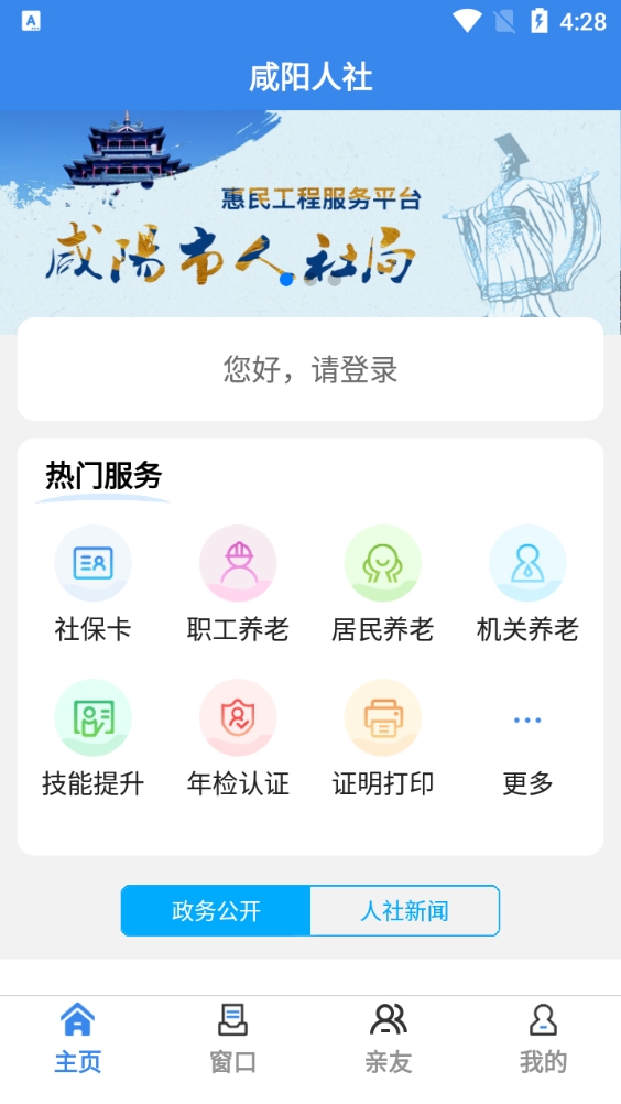 咸阳人社安卓免费版图3