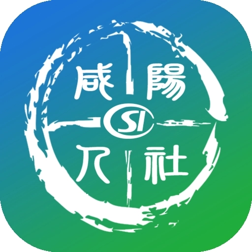 咸阳人社安卓免费版