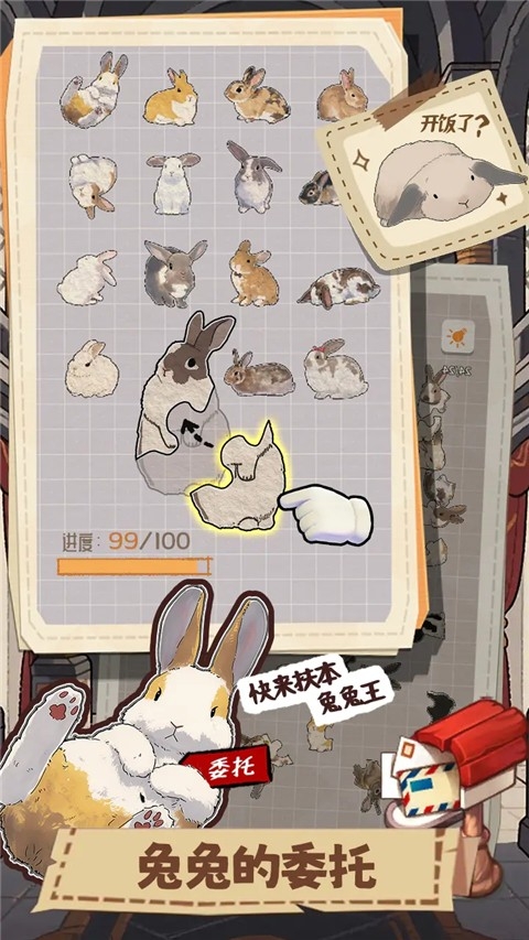 挤在一起的兔兔最新免费版图4