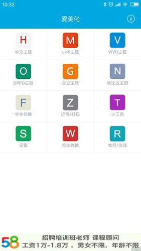 爱美化安卓官方版图2