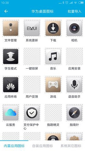 爱美化安卓官方版图4