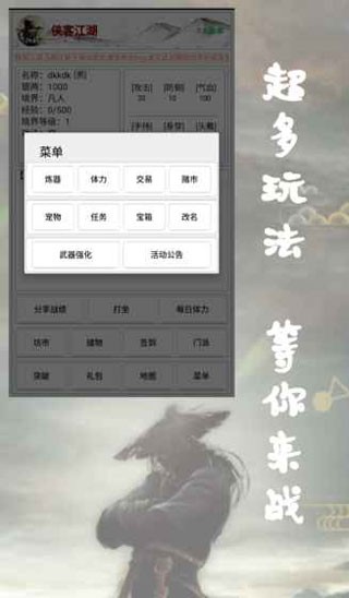侠客江湖手机最新版图2