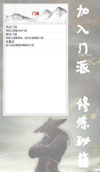 侠客江湖手机最新版图3