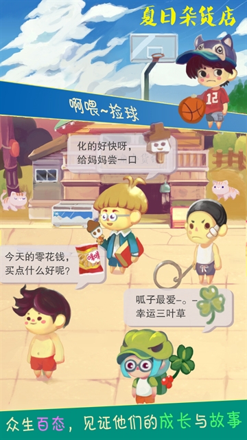 夏日杂货店游戏安装包图3
