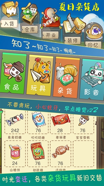 夏日杂货店游戏安装包图5