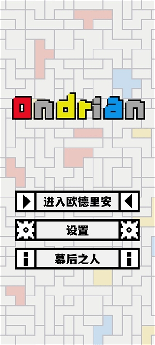 欧德里安最新免费版图1