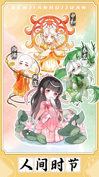 人间绘卷手机正版图3