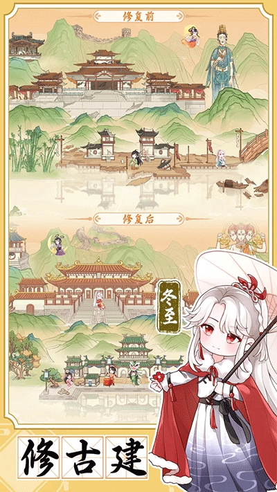 人间绘卷手机正版图5