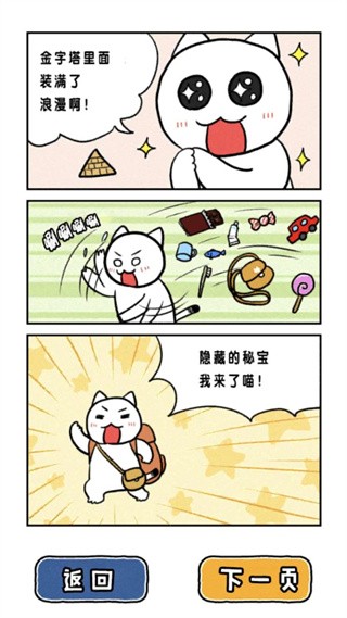 白猫大冒险游戏纯净最新版图3