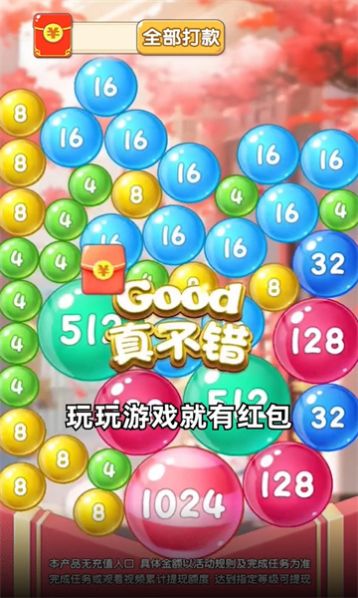 鸿福球球游戏纯净最新版图3