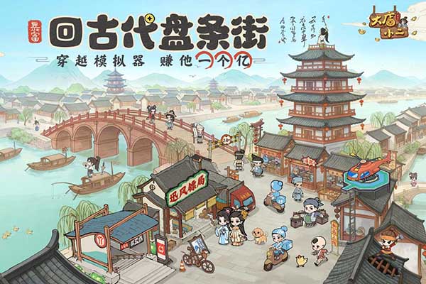 大店小二原版图4