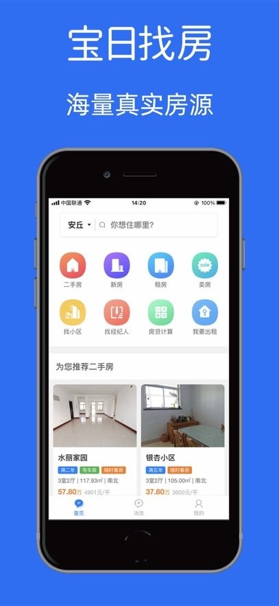宝日找房安卓官方版图2