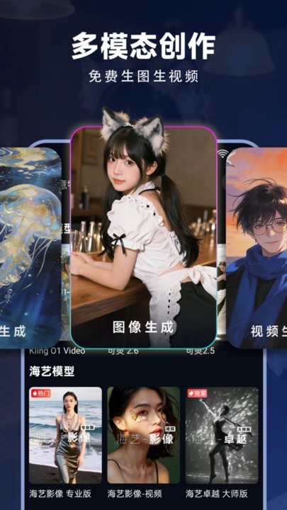 海艺AI安卓官方版图1