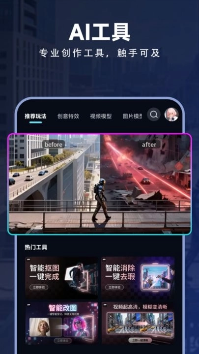 海艺AI安卓官方版图2