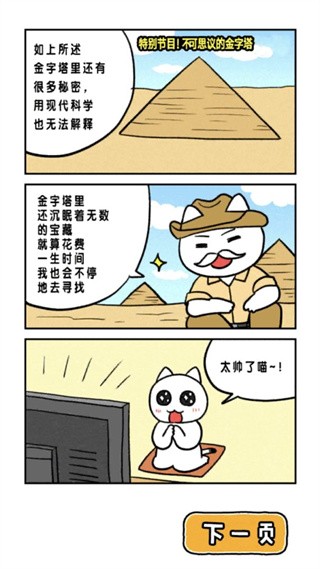 白猫大冒险游戏纯净最新版图4