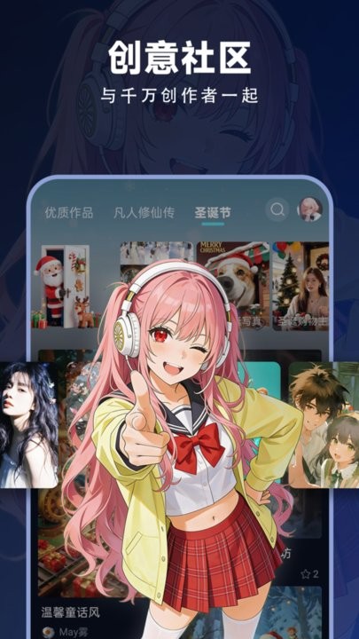 海艺AI安卓官方版图4