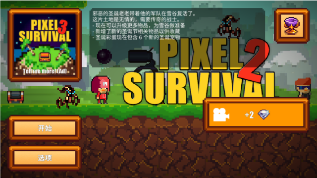 像素生存安卓免费版图2