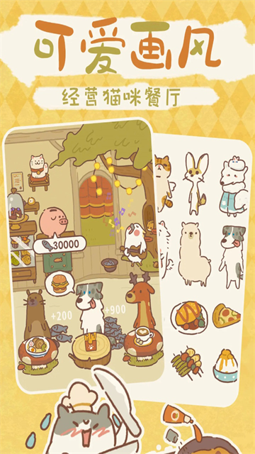 动物餐厅直装版图4