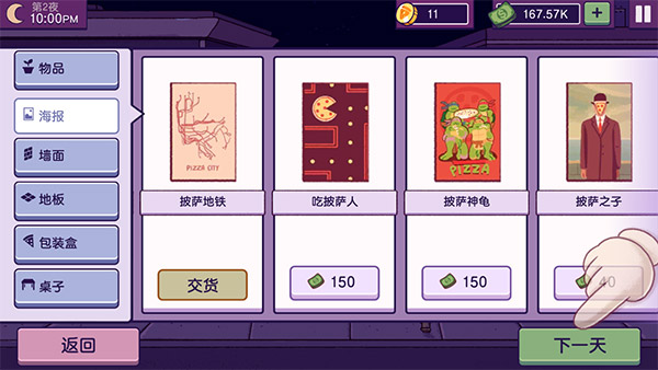 可口的披萨通用版图1