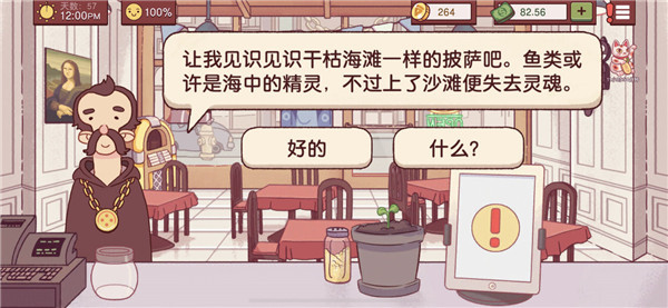 可口的披萨通用版图3