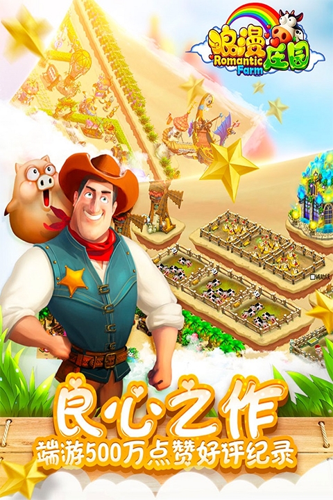 浪漫庄园手机免费版图1