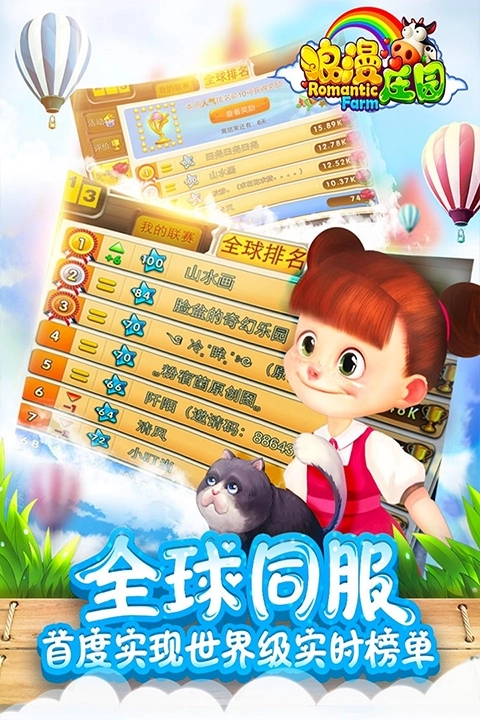 浪漫庄园手机免费版图2