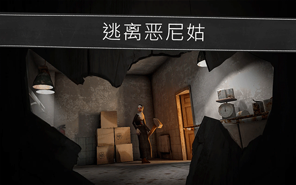 鬼修女手机最新版图2