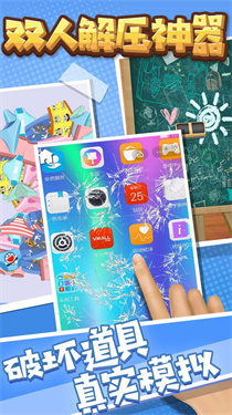 双人解压神器游戏正版图3