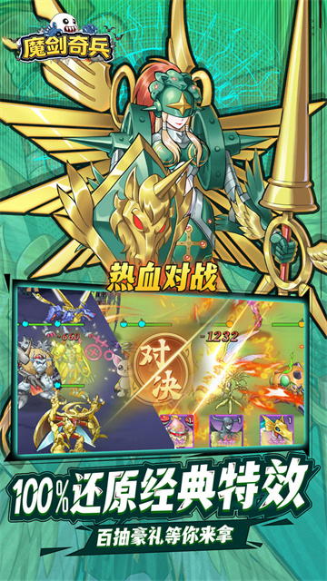 魔剑奇兵（天天送6480外置折）手机免费版图2
