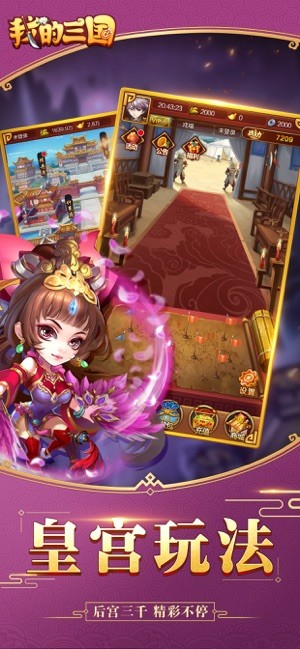 我的三国直装版图4