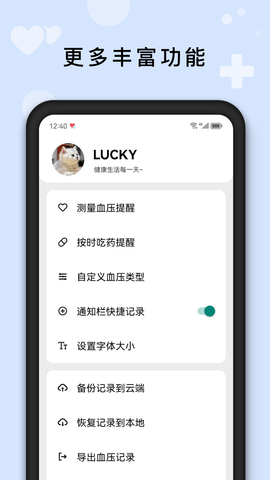 血压管理助手软件最新版图2