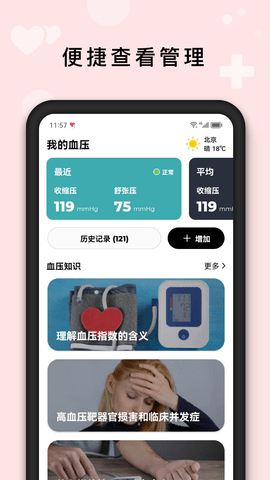 血压管理助手软件最新版图3