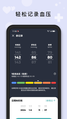 血压管理助手软件最新版图5