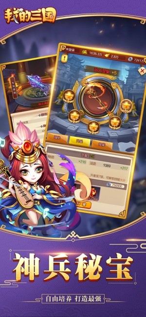 我的三国直装版图2