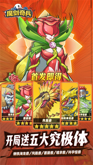 魔剑奇兵（天天送6480外置折）手机免费版图5