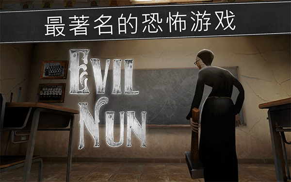 鬼修女手机最新版图1