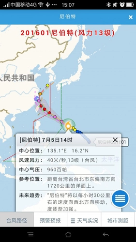 温州台风网安卓免费版图2