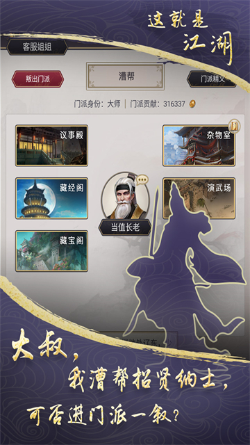 这就是江湖安卓直装版图4