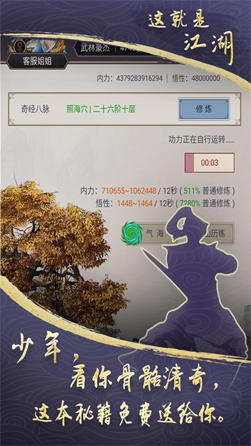 这就是江湖安卓直装版图7